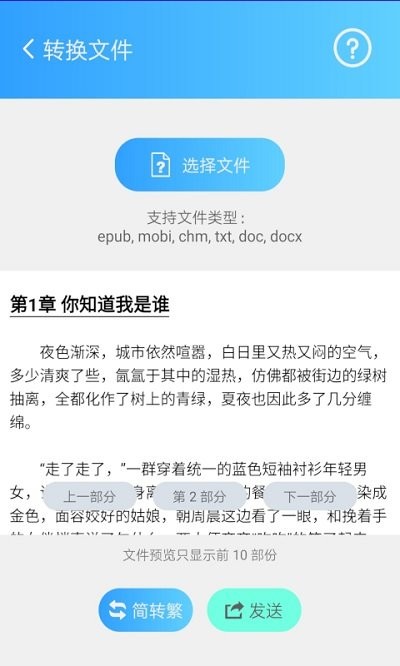 简繁转换大师客户端