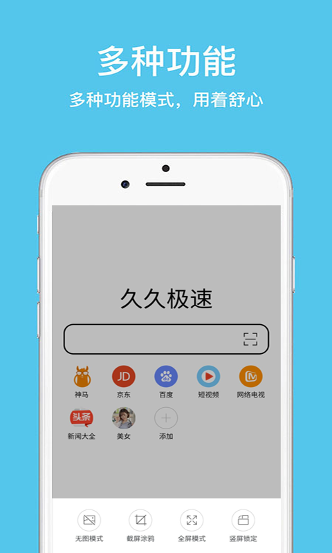 手机久久浏览器极速版官方版