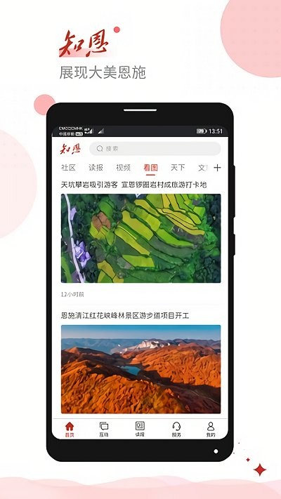 恩施日报知恩客户端 恩施日报知恩app下载