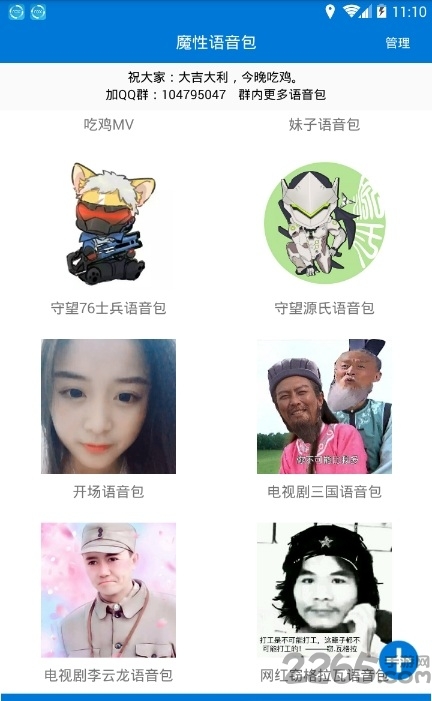 魔性语音包软件下载