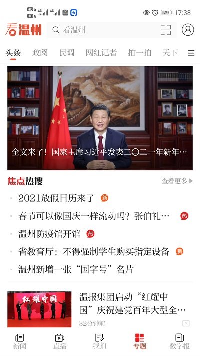 看温州客户端