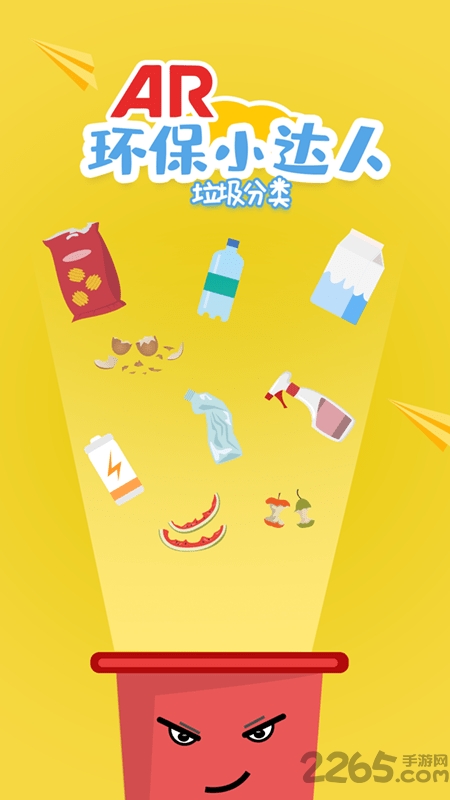 环保小达人ar学习软件
