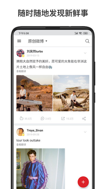 新浪微博国际版app(更名微博轻享版)