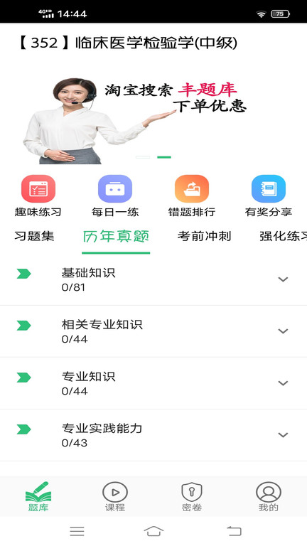 临床医学检验学主治医师题库app最新版