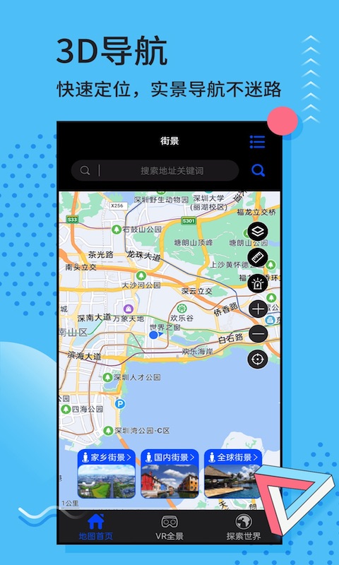 3d实景地图软件免费版