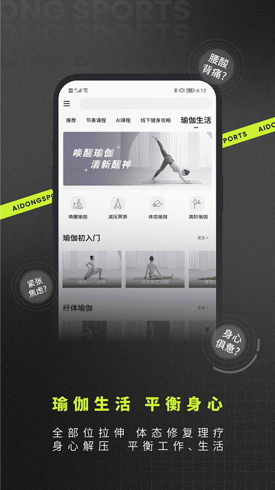 爱动健身俱乐部 爱动健身app下载
