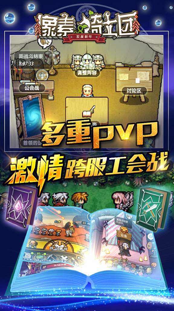 像素骑士团公益服