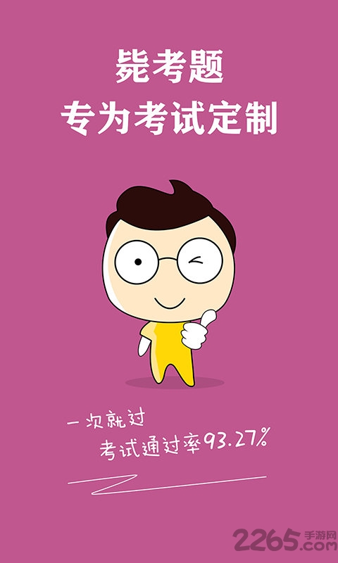 心理咨询师考试软件