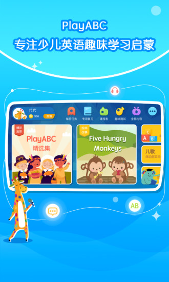 playabc少儿英语