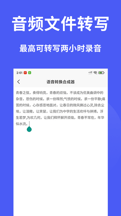 语音转换合成器手机版