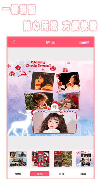 全能美相机app