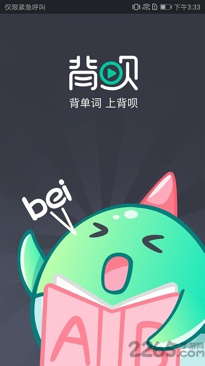 背呗背单词app