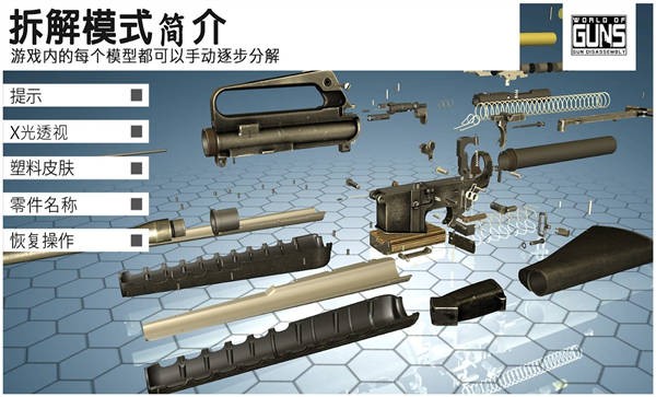 枪支世界枪支拆卸手机版