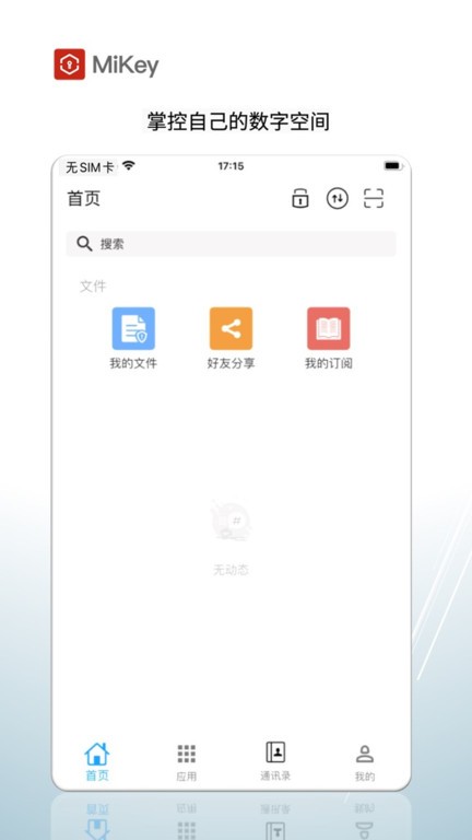 mikey软件