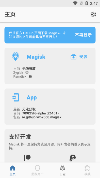MagiskAlpha APK下载