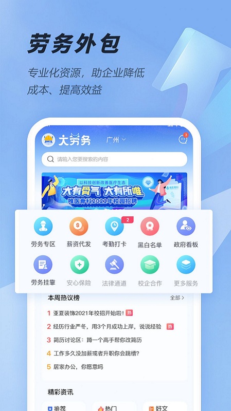 大劳务最新版