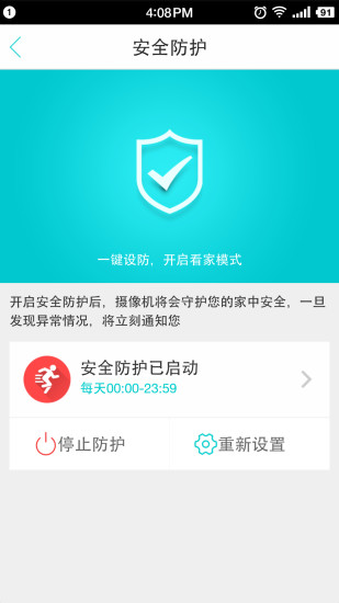物联爱看软件