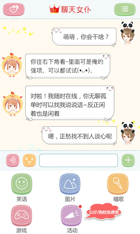 聊天女仆小萌妹软件