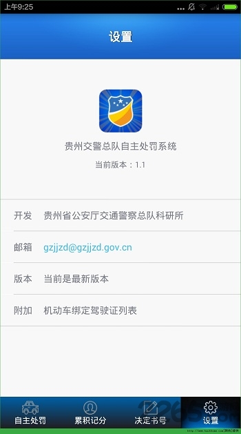 贵阳交警客户端(贵州交警)