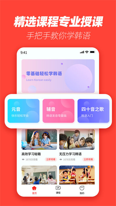 自学韩语最新版