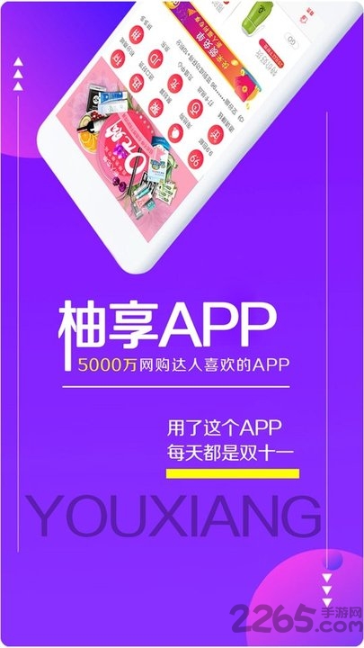 柚享有品手机版