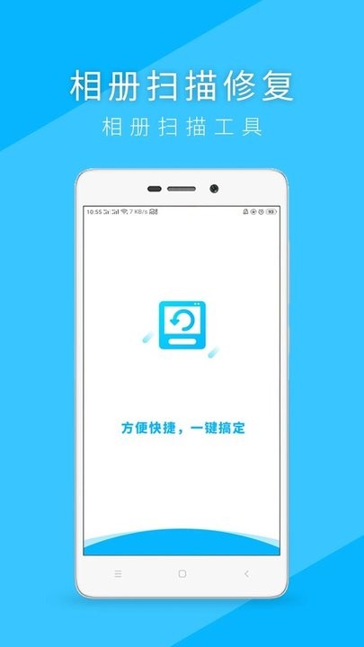 手机恢复客户端