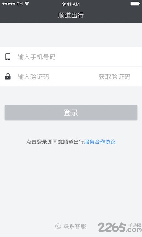 顺道好师傅客户端