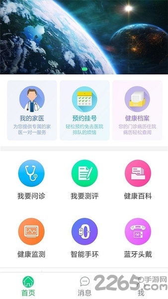 健康六安app 健康六安官方版下载