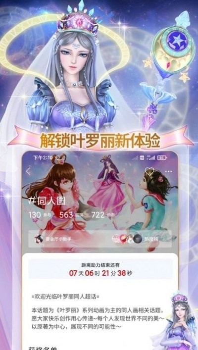 叶罗丽宴会厅游戏