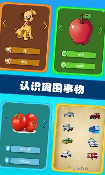 儿童宝贝学习王国app 儿童宝贝学习王国软件下载