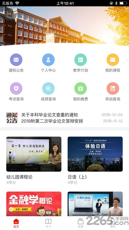 华师网络教育学院登录入口版 最新华师在线app官方手机版下载