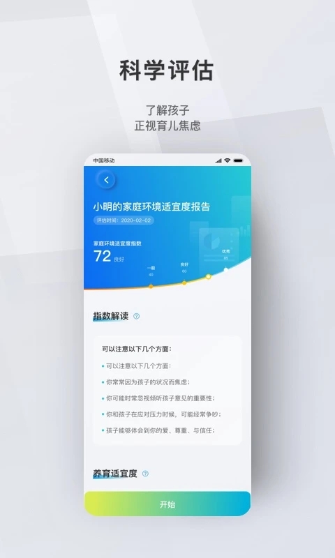 问向家长最新版