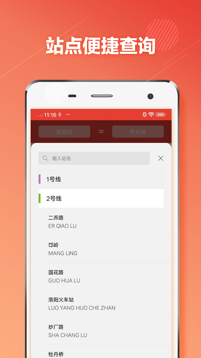 洛阳地铁通app