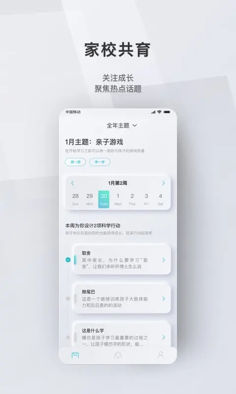问向家长最新版