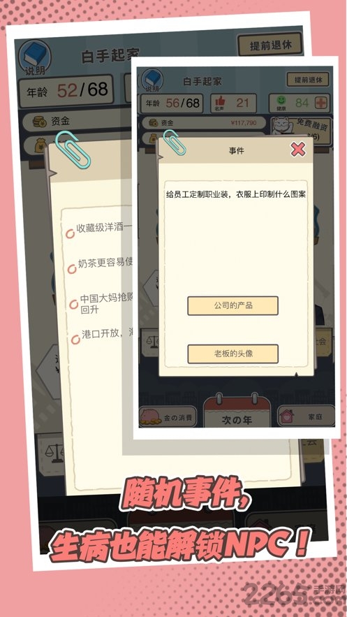 模拟老板投资游戏