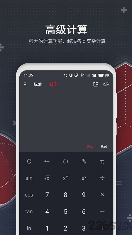 魅族计算器app下载