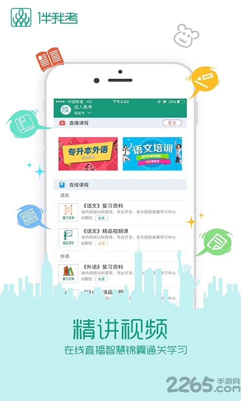 2018伴我考成考软件