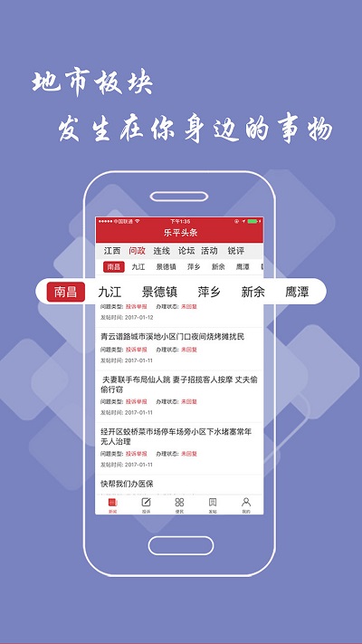 乐平头条手机版
