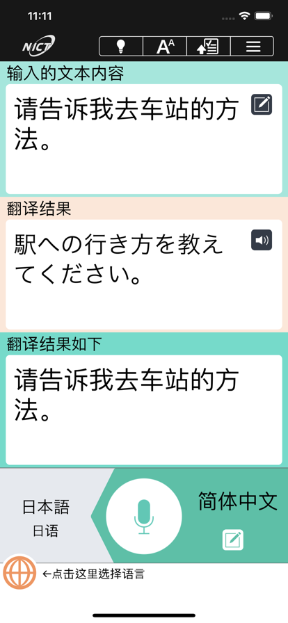 voicetra翻译软件