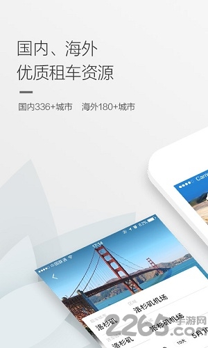爱租车官方