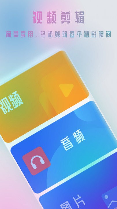 咔咔剪辑app