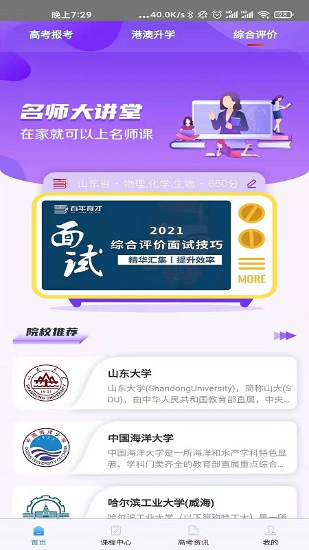 百年育才AI填报系统官方版 百年育才AI高考平台app下载