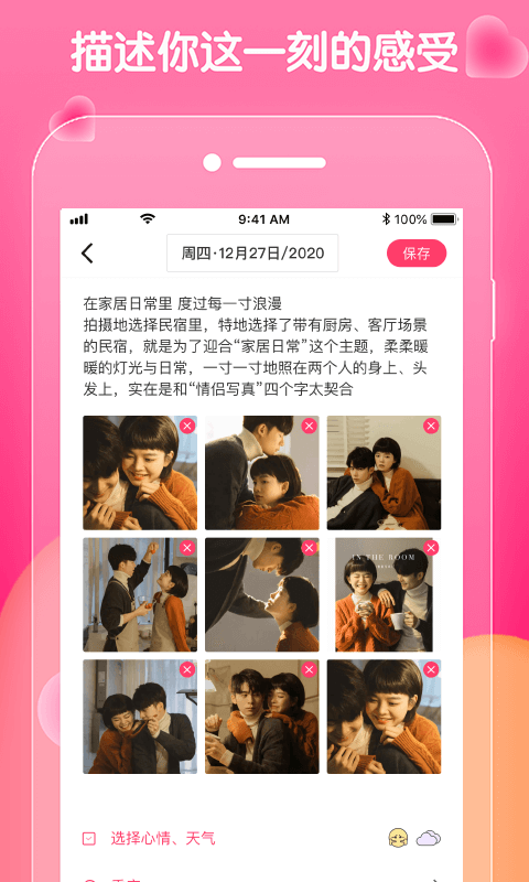 恋恋日常app