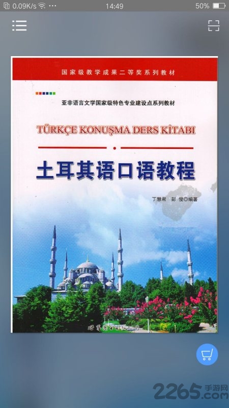 土耳其语口语教程软件下载