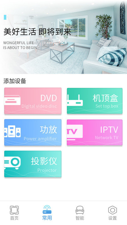 万智能空调遥控器客户端
