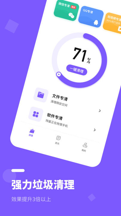 清理大师内存清理客户端 清理大师内存清理app下载