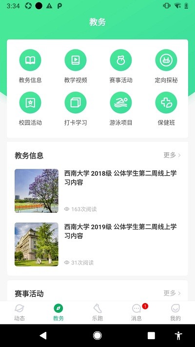 高校智慧体育官方版 高校智慧体育app下载
