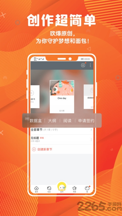 中文写小说神器app下载