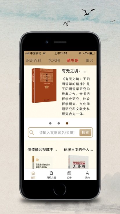 数字王阳明手机版 数字王阳明app下载