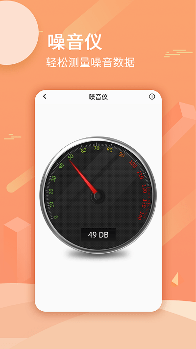 尺子套装手机版